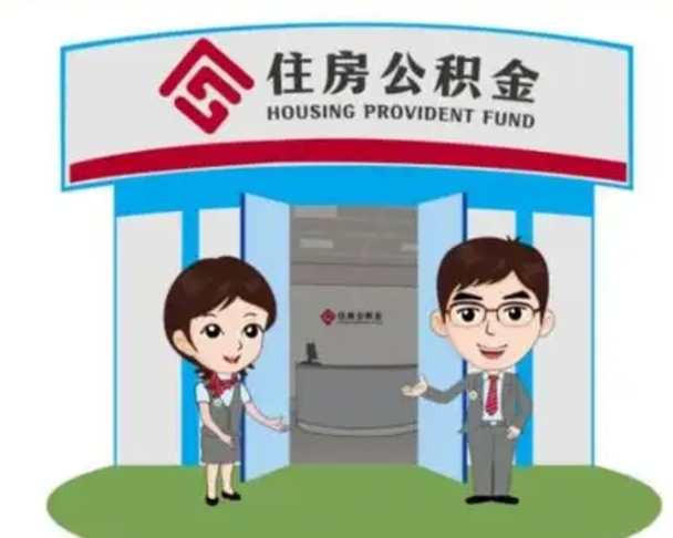 赣州装修可以用住房公积金么（装修能使用公积金吗）